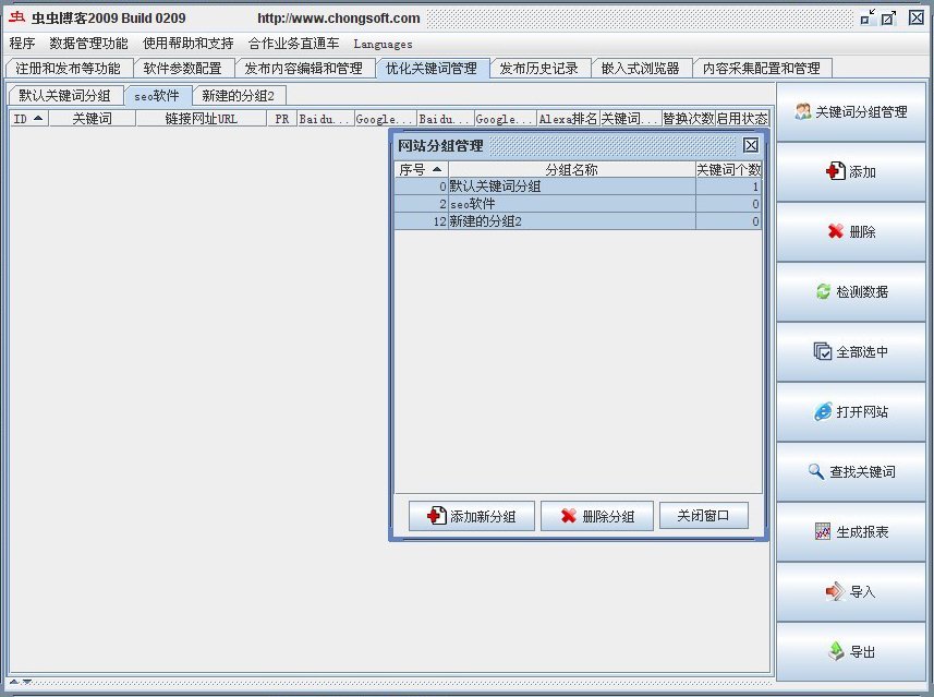 博客群建软件的选择博客平台