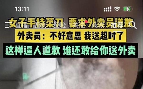 因送餐超时，广州一女子持菜刀逼外卖小哥道歉，还咆哮让其“滚”