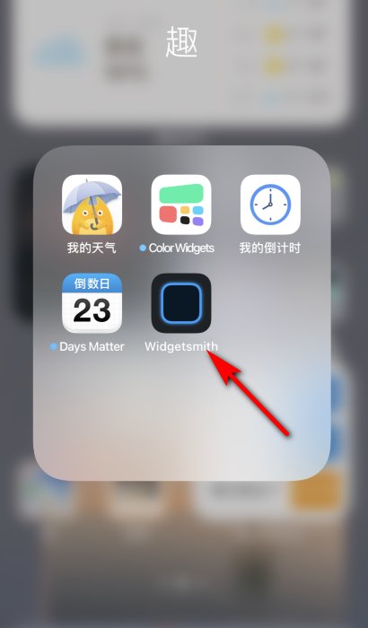 widgetsmith中文教程