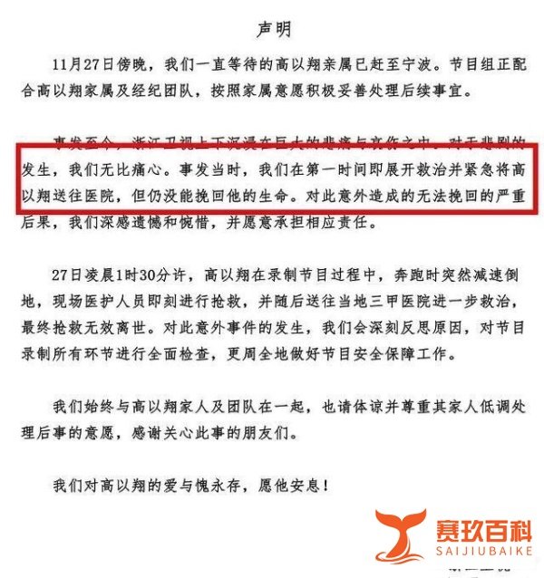 死因蹊跷的高以翔