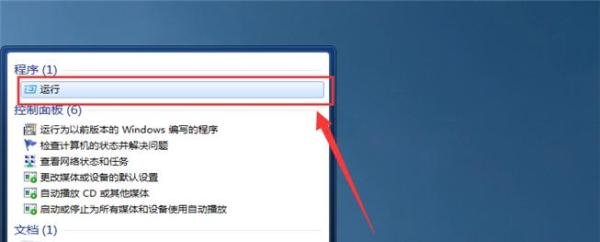 Win7电脑运行在哪？Win7电脑运行怎么打开？