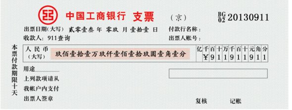 人民币大写数字前面的符号是什么？