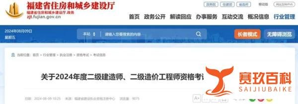 此省发通知二建查询时间8月14日