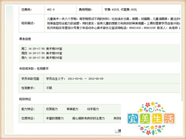 杭州市少年宫网上报名注意事项