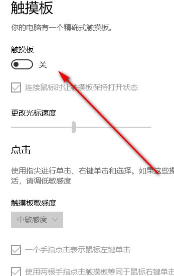 HP笔记本电脑上的触摸板怎么开启?