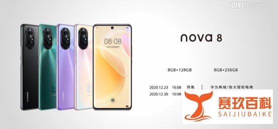 3299元起,华为nova8/Pro正式发布:搭载麒麟985处理器