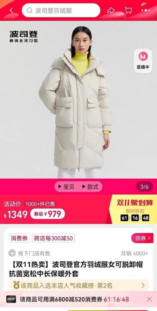 波司登被爆双十一先涨后跌仅便宜0.28元,不超过吊牌价都合理