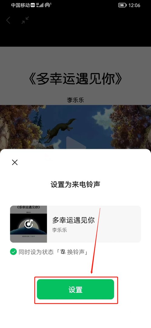 微信的视频通话音乐怎么设置的?