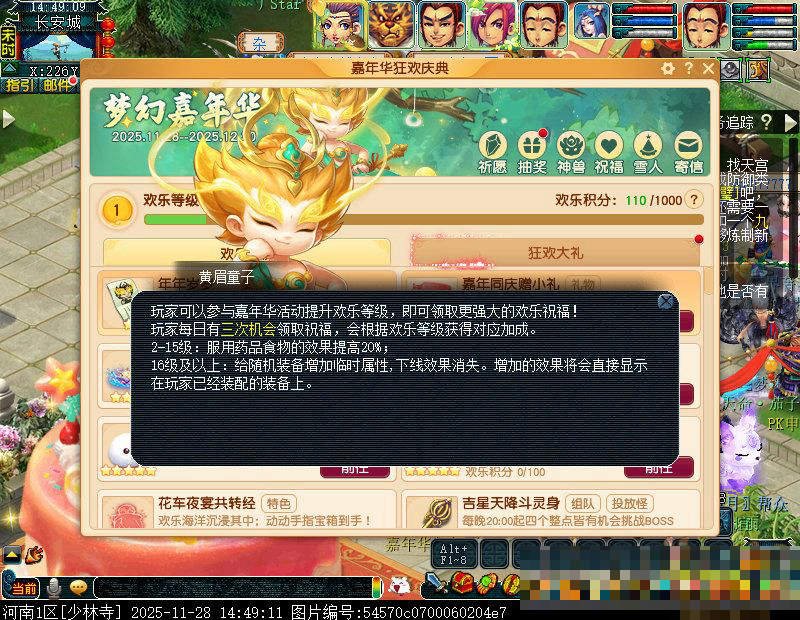 梦幻西游嘉年华任务攻略