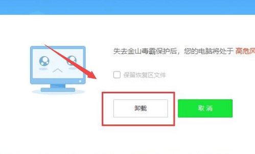 如何彻底卸载金山毒霸2011？
