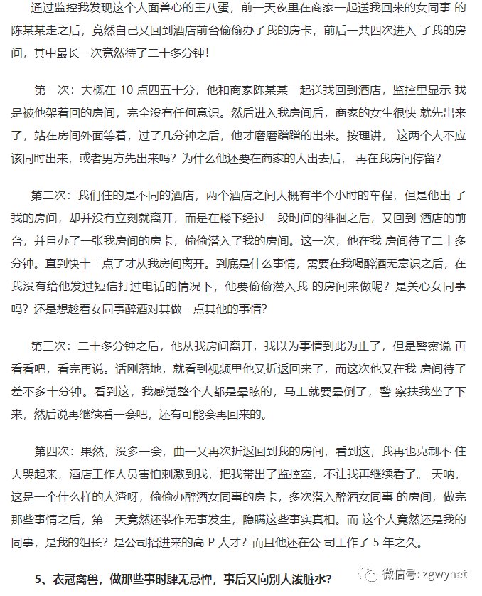 突发！阿里女员工自曝遭领导侵害，趁醉酒4次进入房间！公司回应“报警”