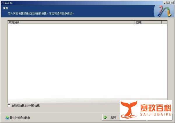 如何用NLITE来定制您的系统(nite教程)