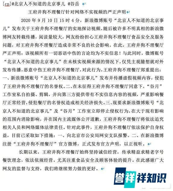 狗不理凌晨道歉！