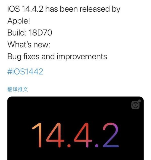 iOS14.4.2正式版推送，修复重要安全Bug，建议所有机型安装！