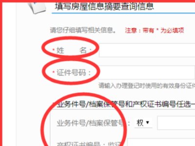 秦皇岛商品房备案怎么在网上查？