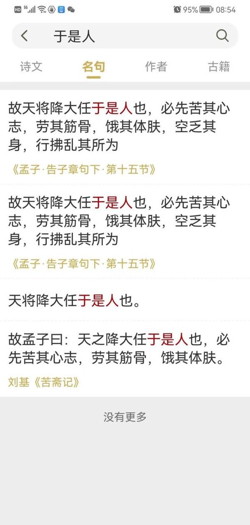 “是人”还是“斯人”,这可能是全网蕞全的分析