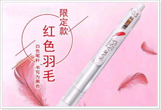 斑马笔最稀有的限定