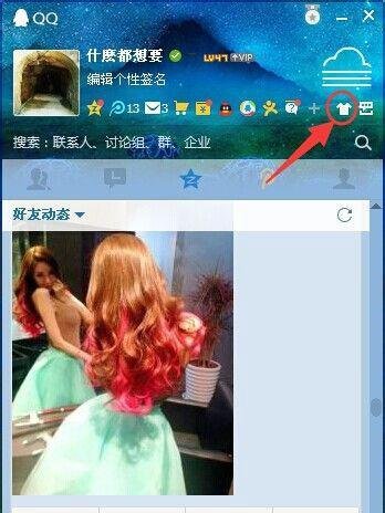 qq界面皮肤怎么弄