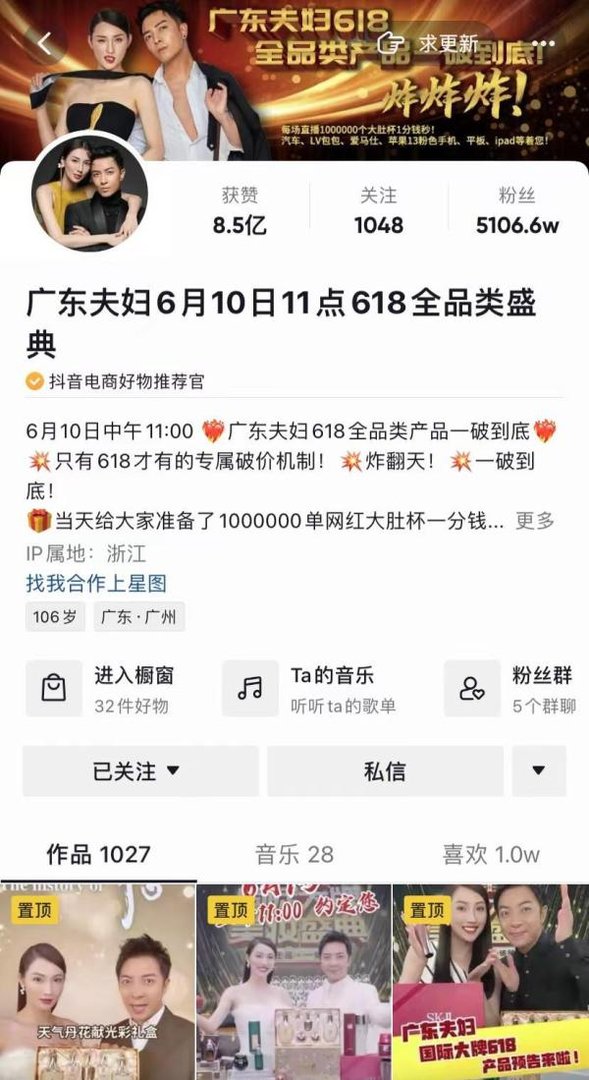 广东夫妇靠“收租”爆红3年吸粉5000万，直播带货身价过亿，真实身份并不简单