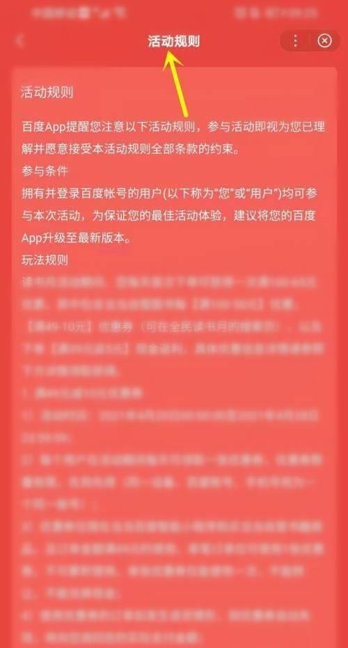 百度全民读书月小程序如何打开
