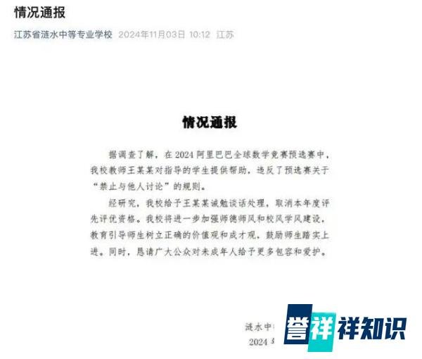 “姜圣”事件尘埃落定！系预选赛舞弊，王某某被诫勉谈话.....