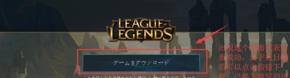 LOL日服账号注册教程