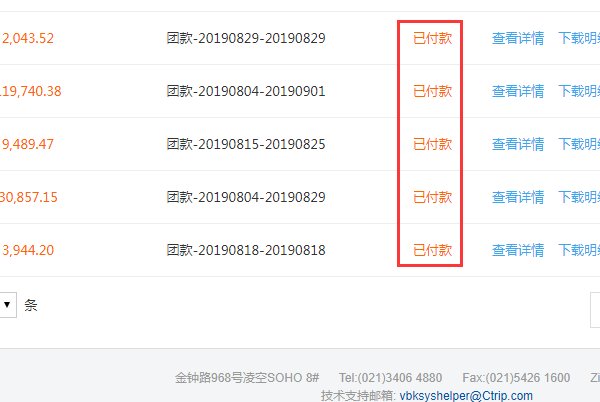 携程网怎么登录商户后台管理。