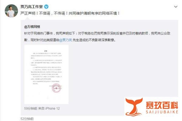 热搜！贾乃亮参股公司偷逃税被罚，涉事公司回应