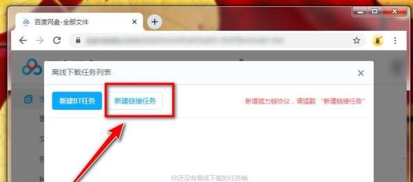 百度网盘如何离线下载ed2k链接的资源？