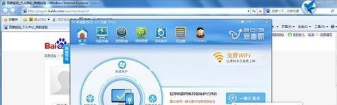 怎么使用金山毒霸免费WIFI
