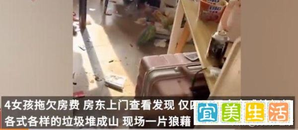 4女孩住民宿4天房间成垃圾场