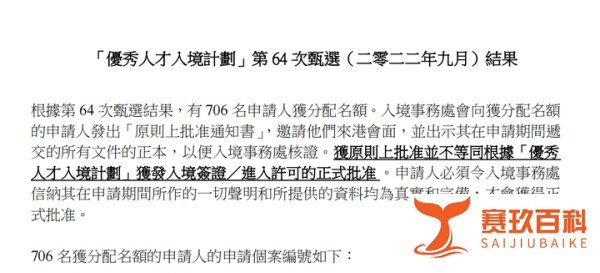 第64期香港优才计划甄选结果已出，还剩2147个名额，你还有机会！