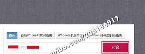 如何查询iphone4s激活时间