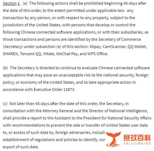 再颁禁令!美国限制支付宝、微信支付、WPS等8款中国应用