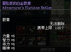 dnf白金徽章怎么镶嵌