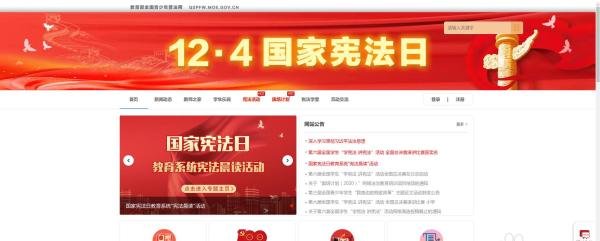 教育部全国青少年普法网登录步骤