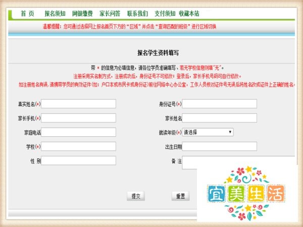 杭州市少年宫网上报名注意事项