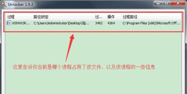 如何在Windows下面强行删除文件(Unlocker)