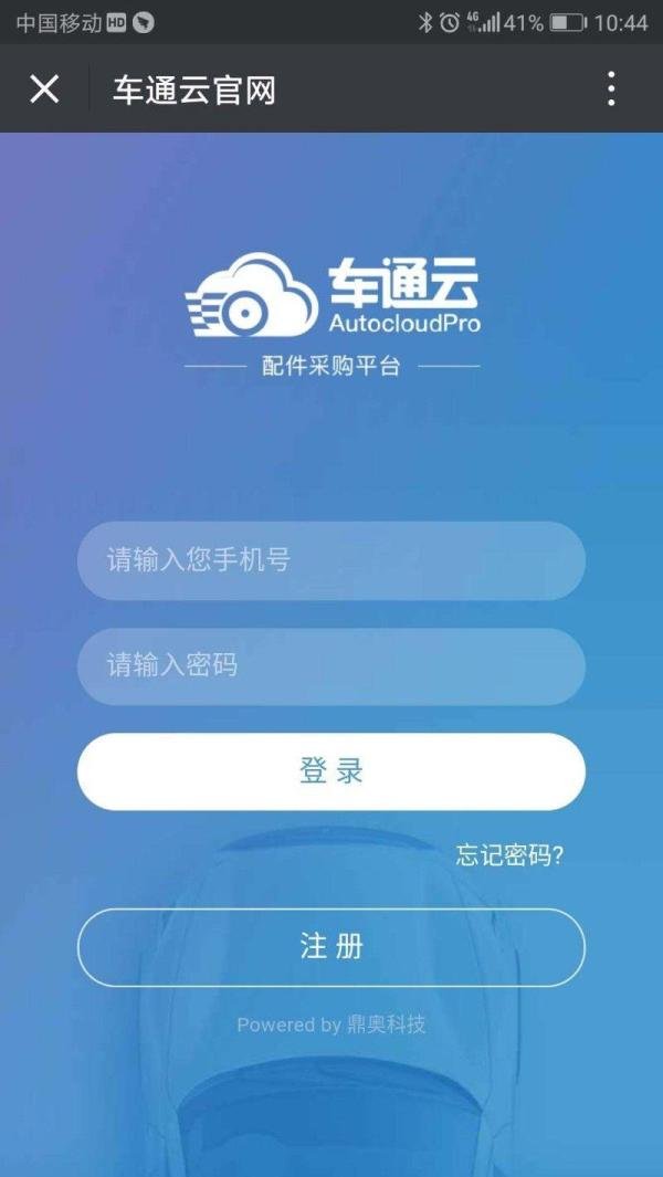 怎么用车通云【手机采购】汽车配件？