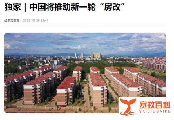 上层审议通过，让商品房回归商品属性！