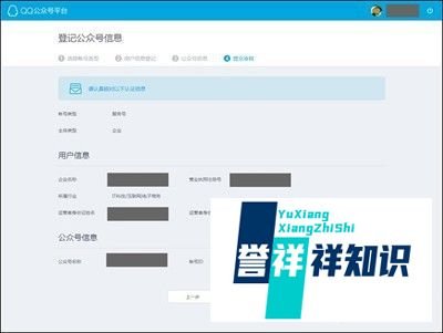 如何注册QQ公众号