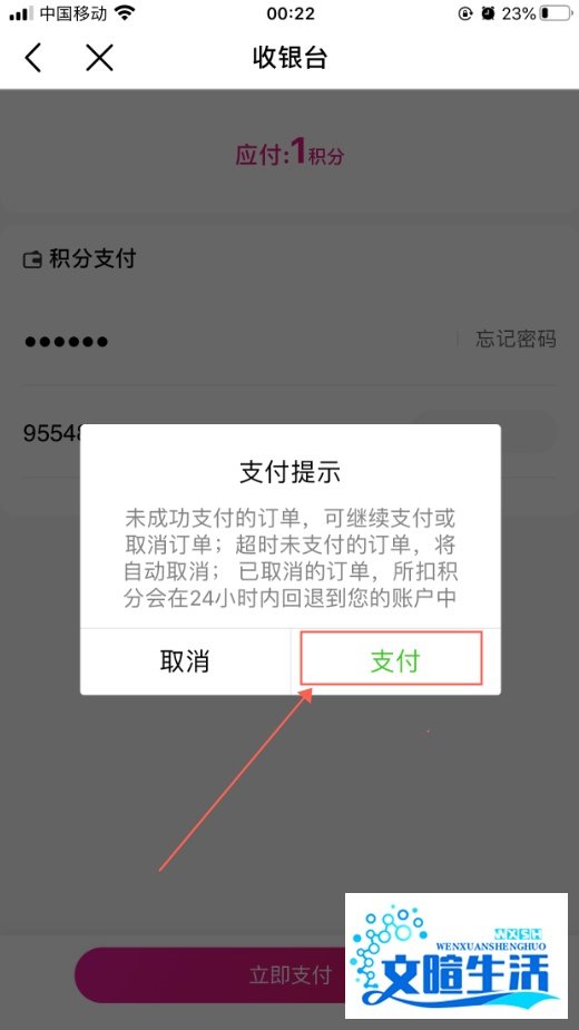 中国移动号码怎么使用积分兑换商城商品