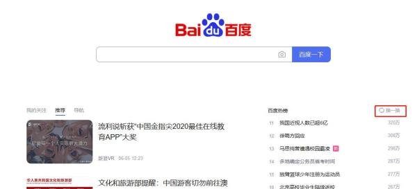 如何查看百度热榜、微博热搜榜