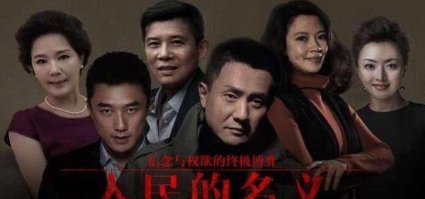 湖南卫视开播尺度最大反腐剧——《人民的名义》