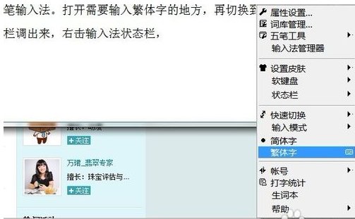 如何把字体转换成繁体字