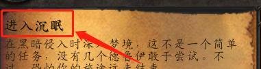 魔兽世界进入沉眠任务怎么做？