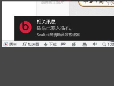 realtek高清晰音频管理器中找不到AC97