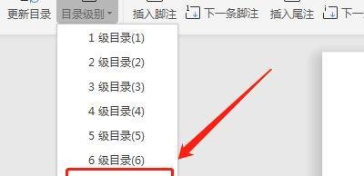 怎样在word文档中设置7级目录？