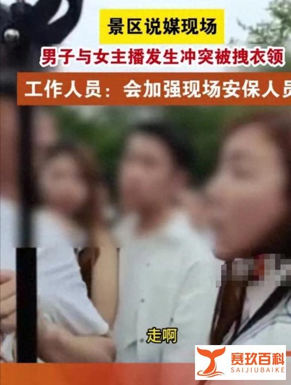 王婆说媒现场男子与女主播起冲突
