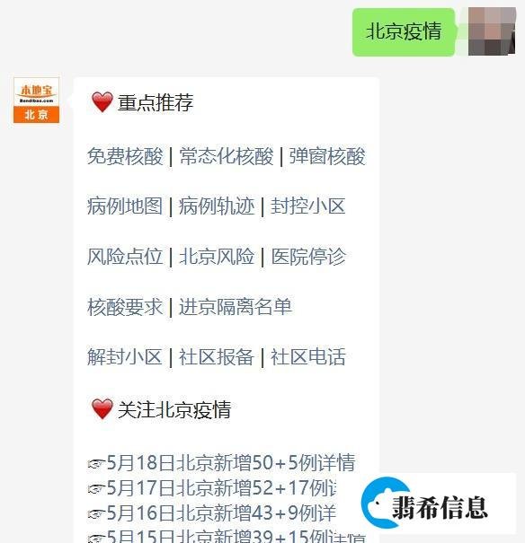 怀柔区疫情最新消息情况(持续跟进)